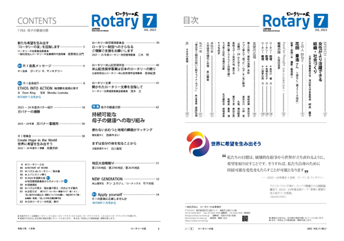 rotary-no-tomo07-500x351