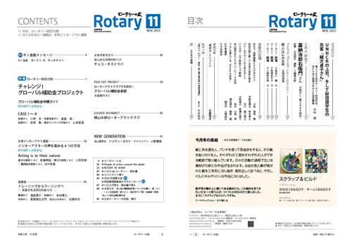 rotary-no-tomo-500x351