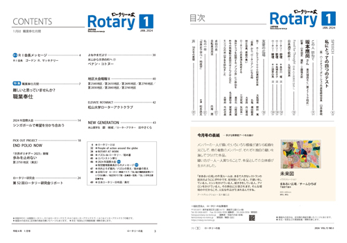 rotary-no-tomo-500x351
