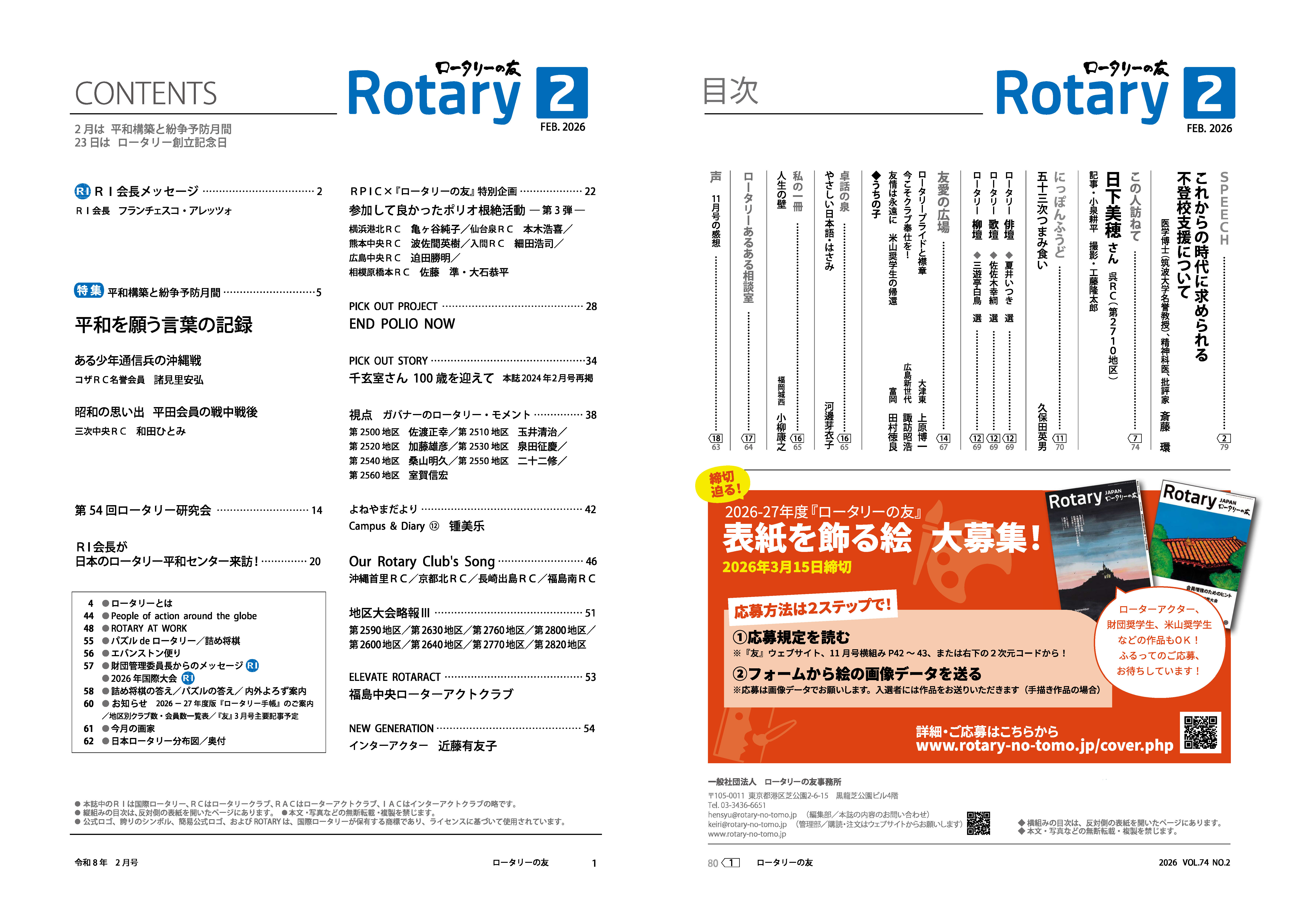 ロータリーの友